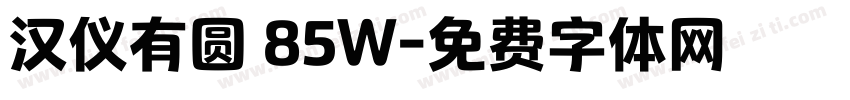 汉仪有圆 85W字体转换